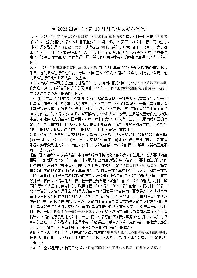 语文参考答案第1页
