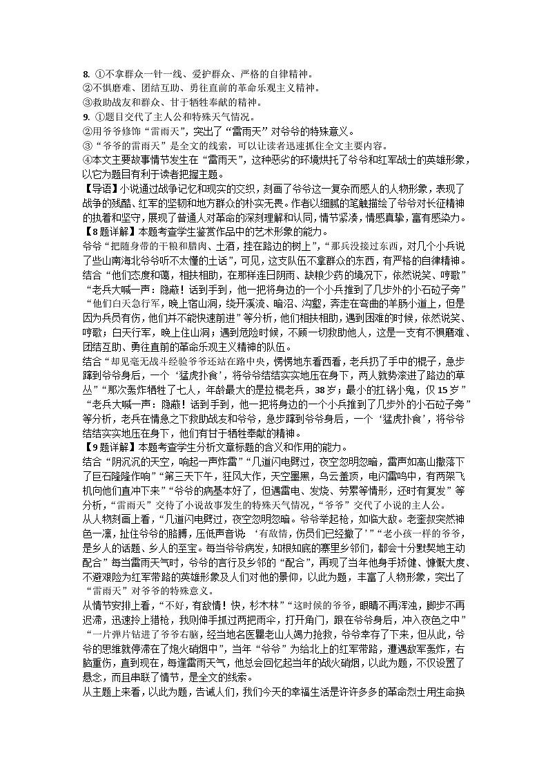 语文参考答案第2页