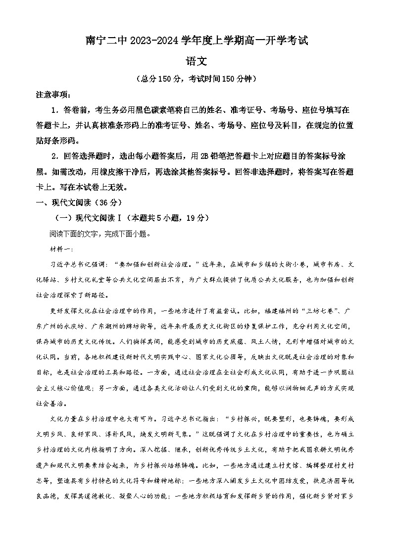 南市二中2023-2024学年高一上学期开学检测语文试题（解析版）第1页