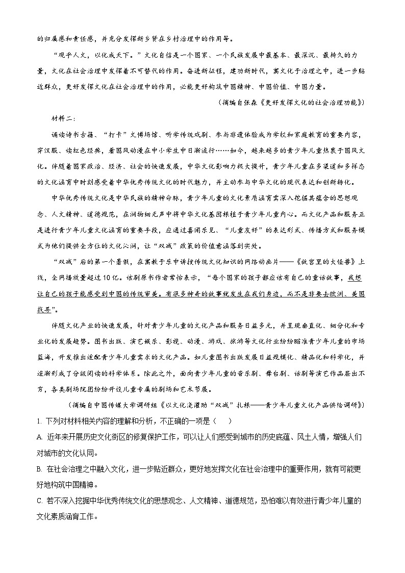 南市二中2023-2024学年高一上学期开学检测语文试题（解析版）第2页