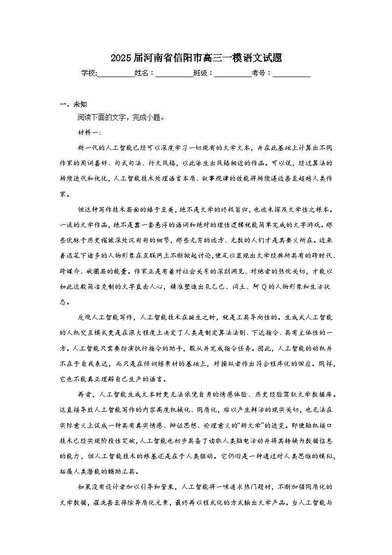 2025届河南省信阳市高三一模语文试题第1页