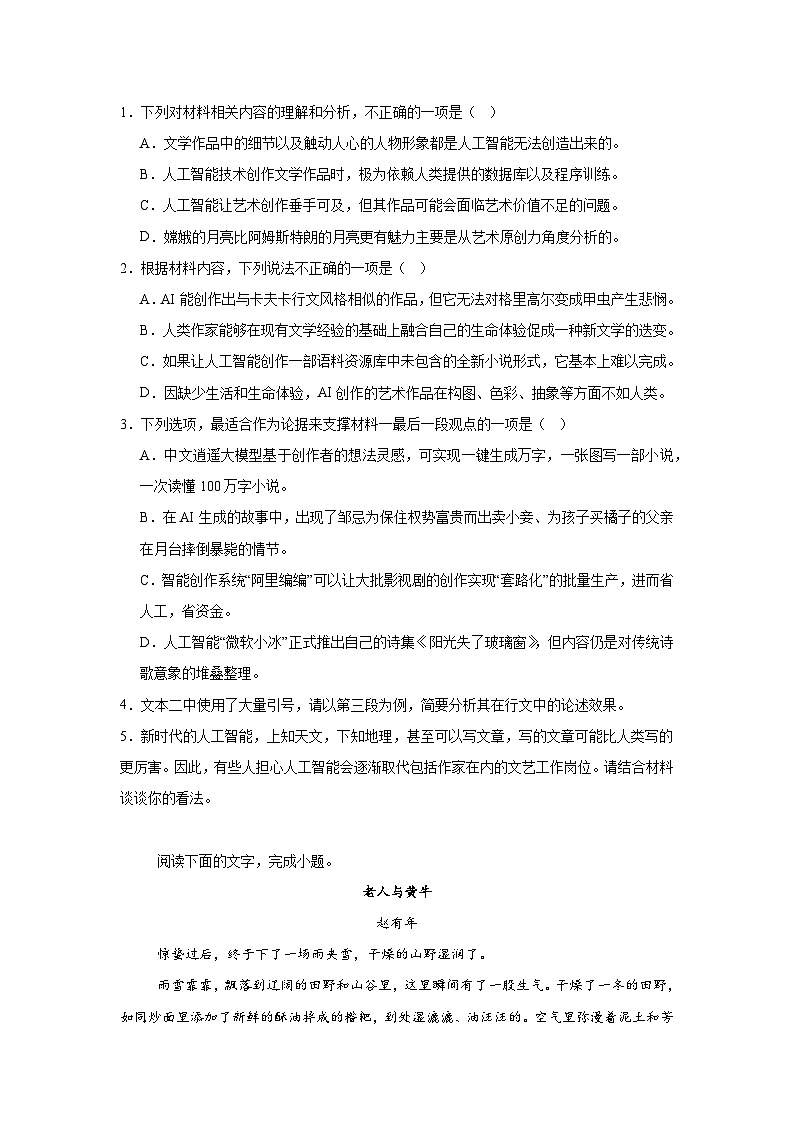 2025届河南省信阳市高三一模语文试题第3页
