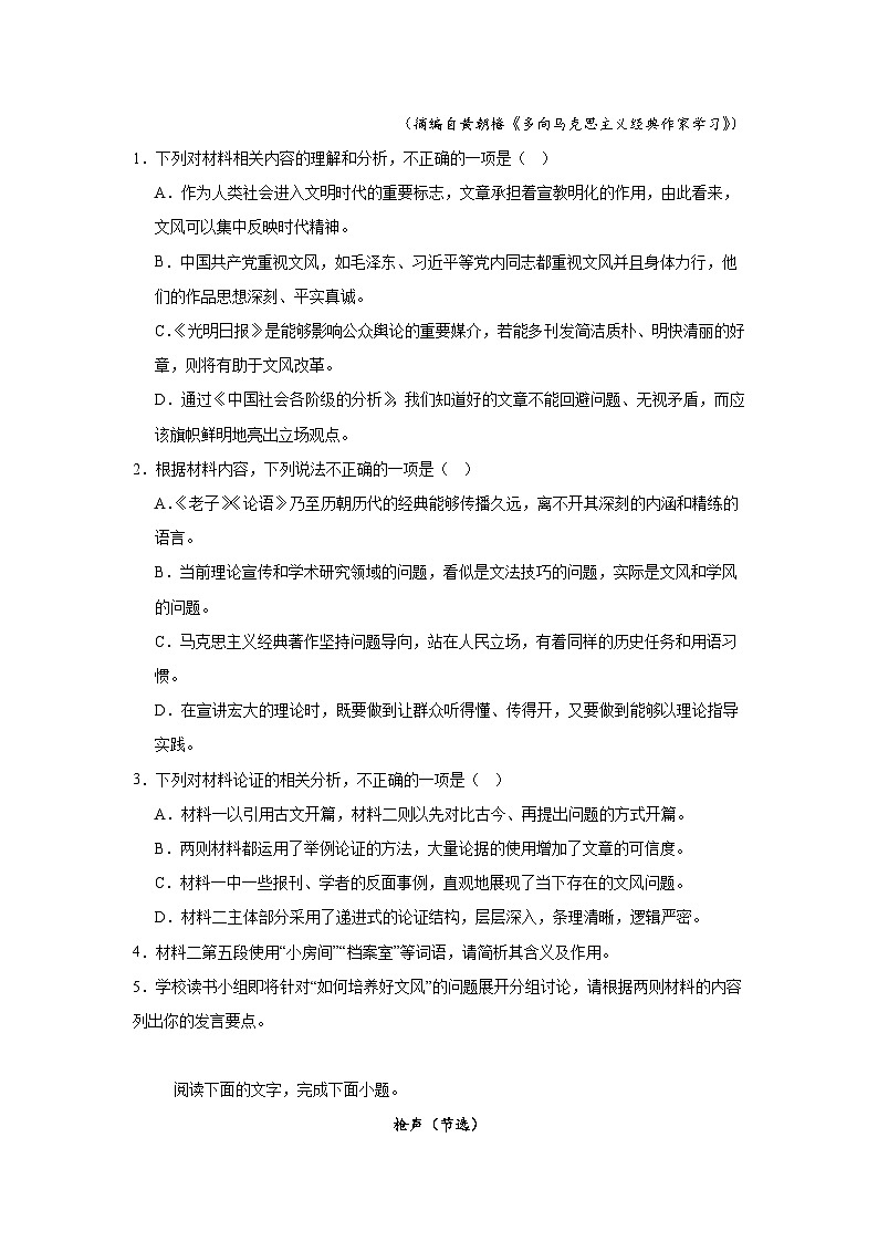 河南省新高中创新联盟TOP二十名校2024-2025学年高三上学期调研考试语文试卷第3页