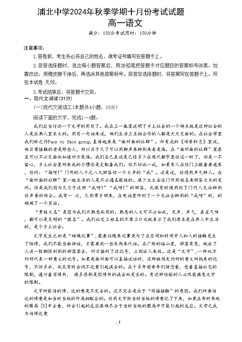 广西钦州市浦北中学2024-2025学年高一上学期10月检测语文试题01