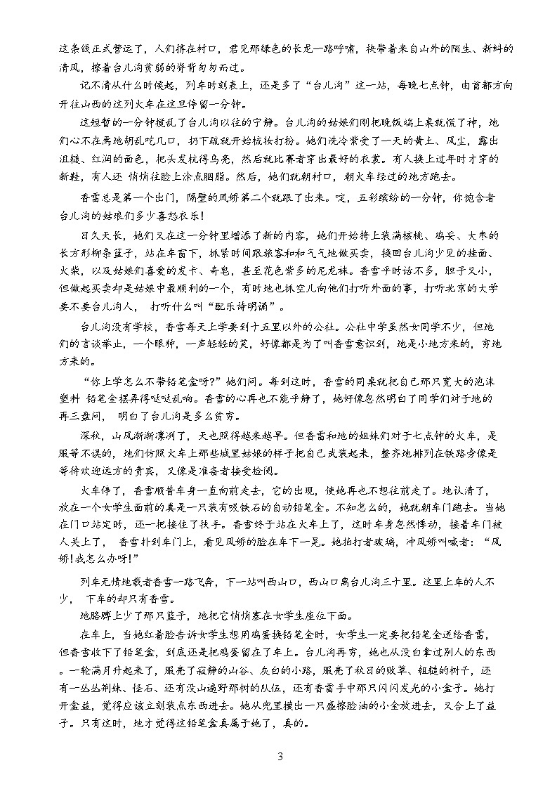 广西钦州市浦北中学2024-2025学年高一上学期10月检测语文试题03