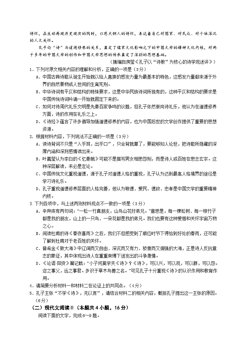 广东省惠州市2024-2025学年高二上学期10月联考语文试题第3页