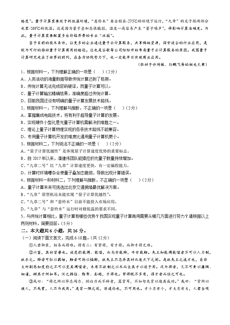 2025届北京市第八中学高三上学期10月月考语文试卷第2页