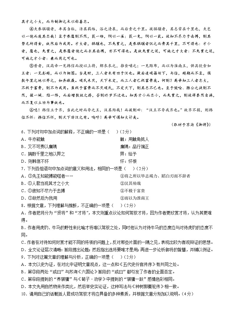 2025届北京市第八中学高三上学期10月月考语文试卷第3页