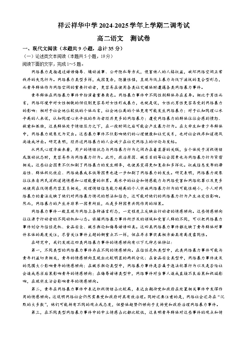 云南省大理白族自治州祥华集团联考2024-2025学年高二上学期10月月考语文试题(无答案)第1页
