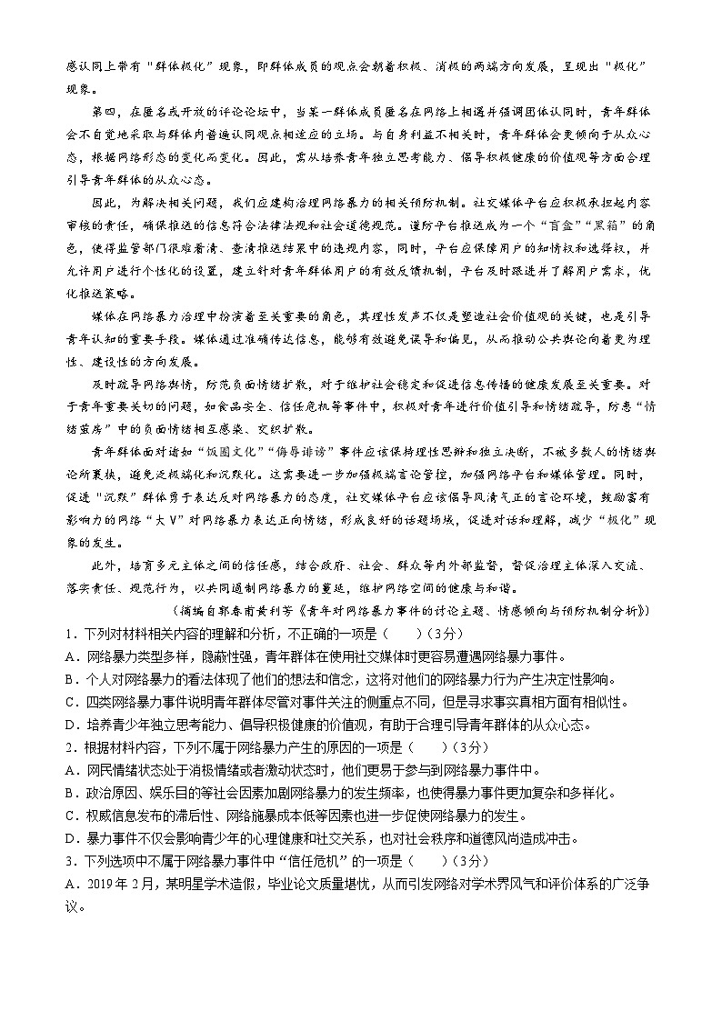 云南省大理白族自治州祥华集团联考2024-2025学年高二上学期10月月考语文试题(无答案)第2页