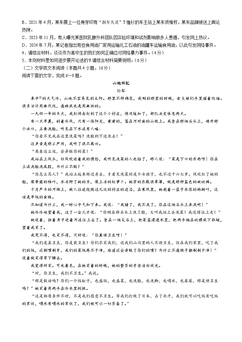 云南省大理白族自治州祥华集团联考2024-2025学年高二上学期10月月考语文试题(无答案)第3页