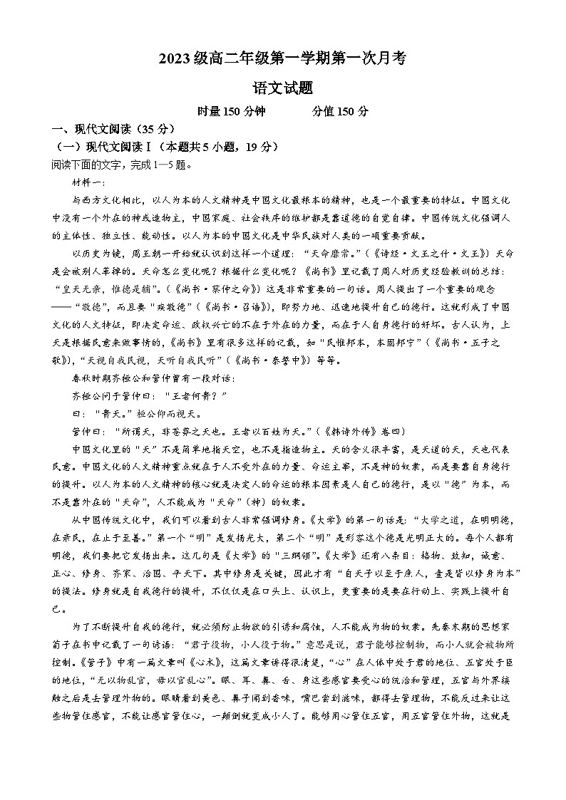 湖南省衡阳市第八中学2024-2025学年高二上学期第一次月考语文试题(无答案)01