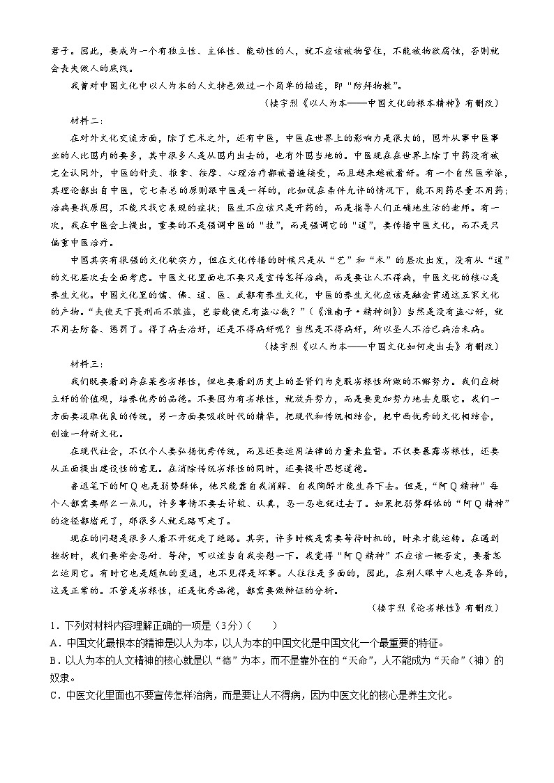 湖南省衡阳市第八中学2024-2025学年高二上学期第一次月考语文试题(无答案)02