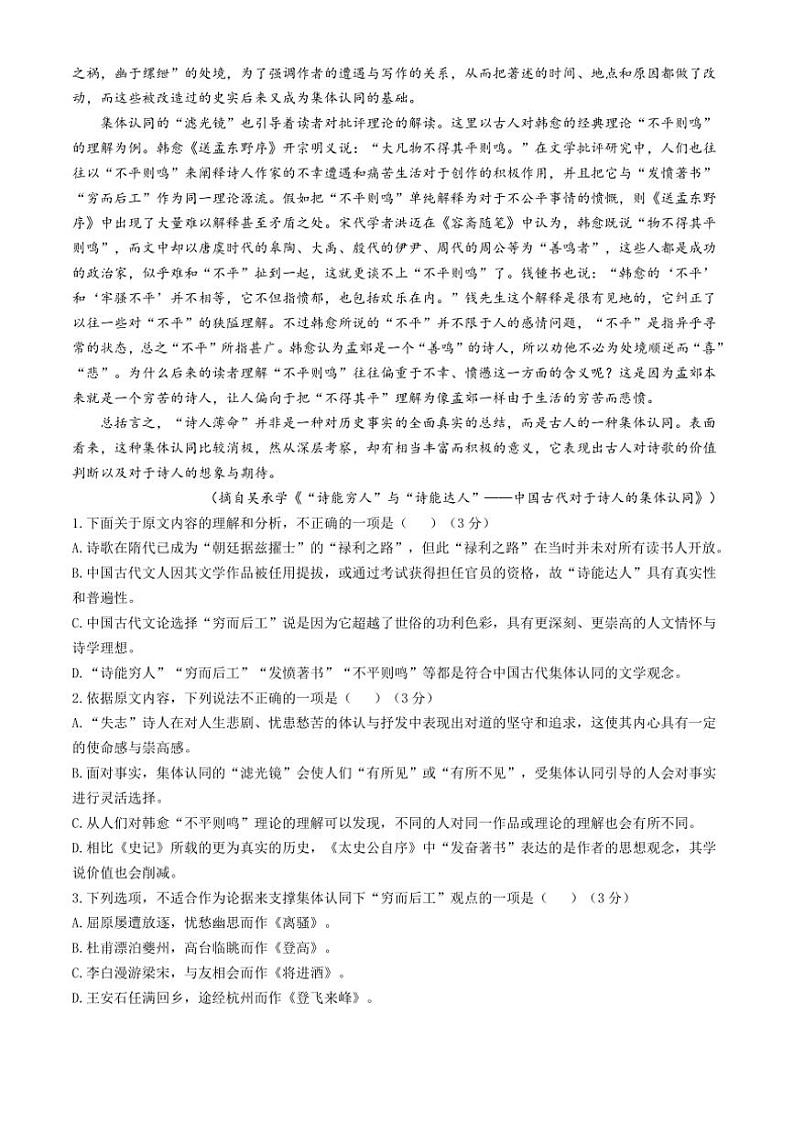 [语文]四川省内江市第六中学2024～2025学年高三上学期第二次月考试题(有答案)第2页