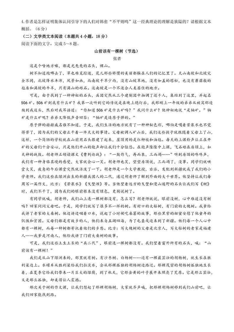 [语文]四川省内江市第六中学2024～2025学年高三上学期第二次月考试题(有答案)第3页