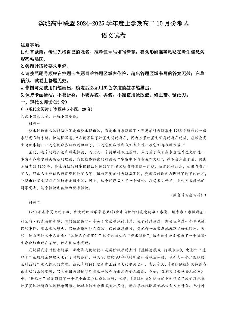 [语文]辽宁省大连市滨城联盟2024～2025学年高二上学期10月月考试题(有答案)第1页