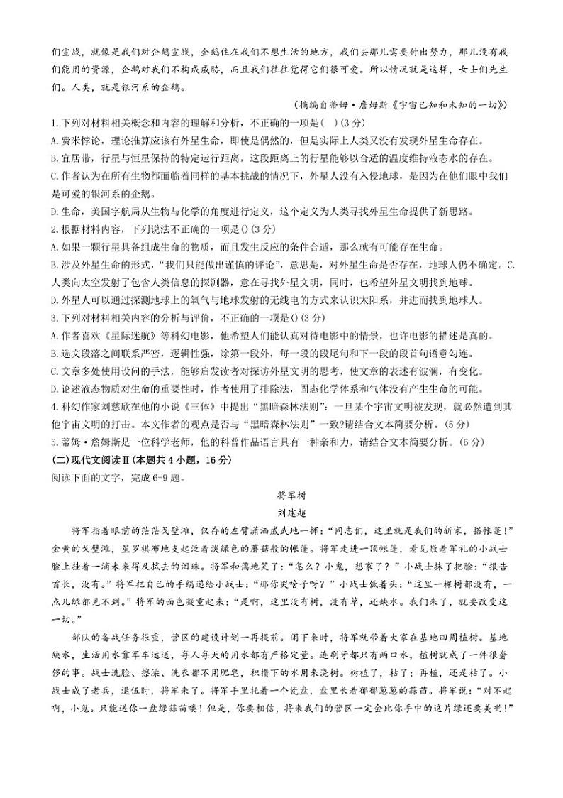 [语文]辽宁省大连市滨城联盟2024～2025学年高二上学期10月月考试题(有答案)第3页