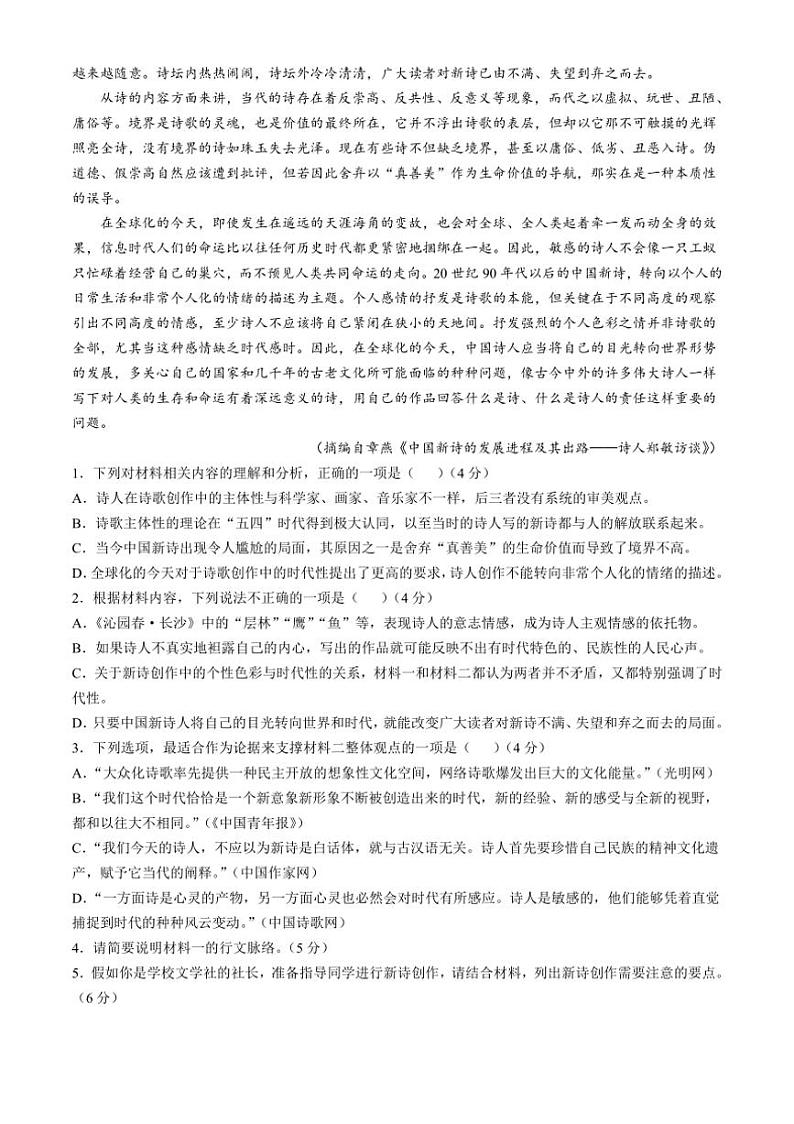 [语文]安徽省合肥市第一中学2024～2025学年高一上学期第一次素质拓展测试月考试题(有答案)02