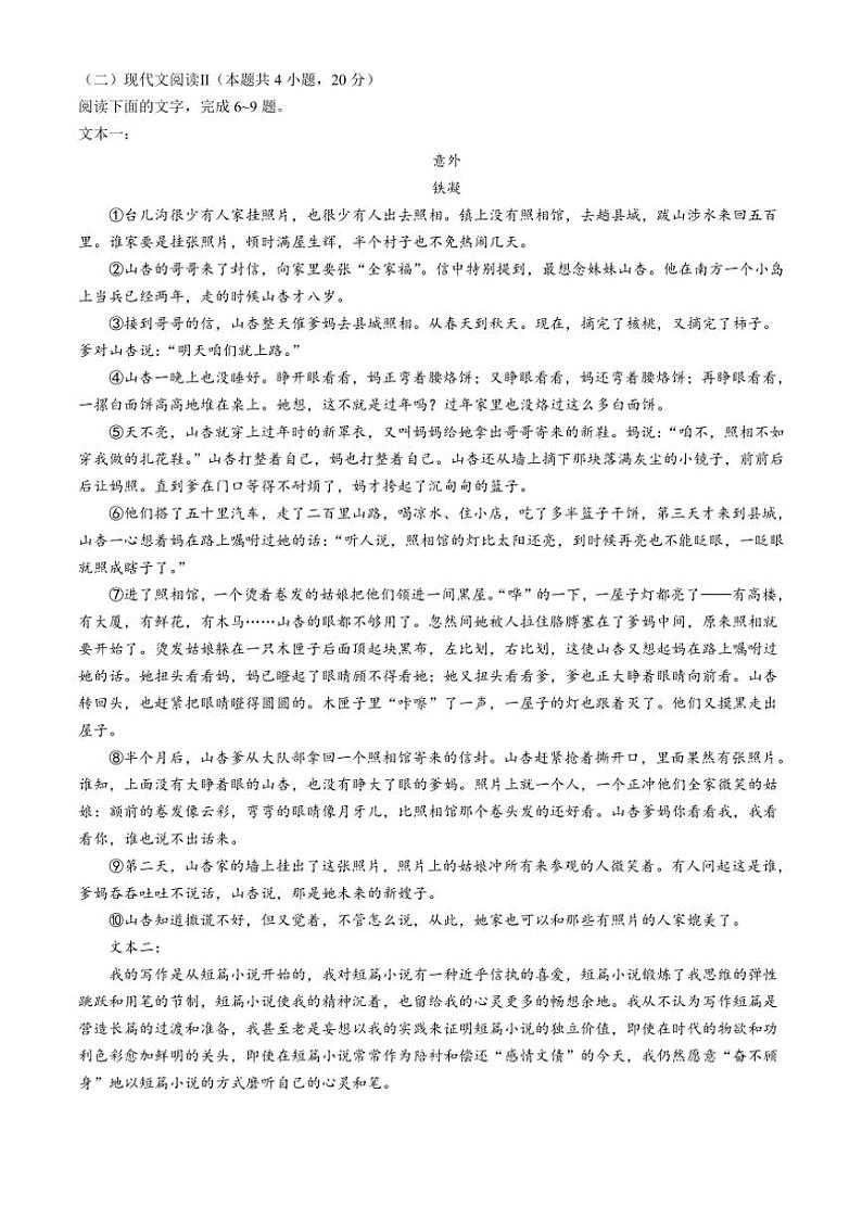 [语文]安徽省合肥市第一中学2024～2025学年高一上学期第一次素质拓展测试月考试题(有答案)03