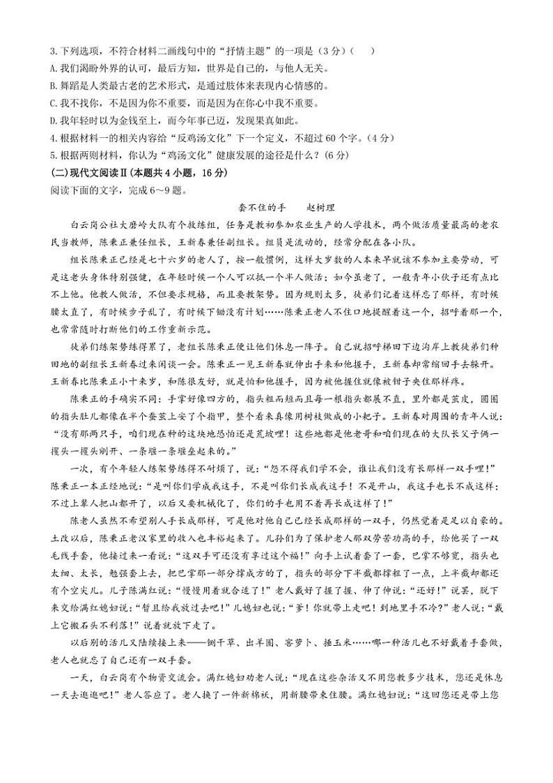 [语文]安徽省宣城市第二中学2024～2025学年高一上学期10月月考试题(有答案)第3页