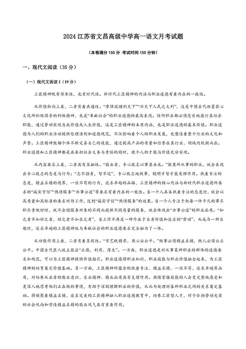 [语文]江苏省宿迁市文昌高级中学2024～2025学年高一上学期10月月考试题(有答案)01
