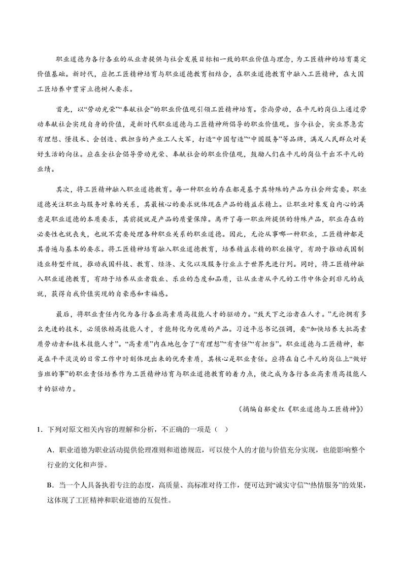 [语文]江苏省宿迁市文昌高级中学2024～2025学年高一上学期10月月考试题(有答案)02