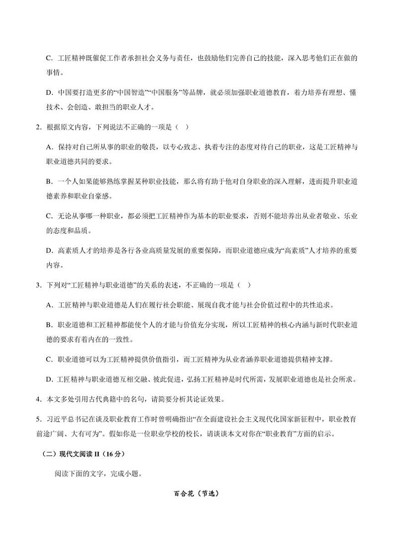[语文]江苏省宿迁市文昌高级中学2024～2025学年高一上学期10月月考试题(有答案)03