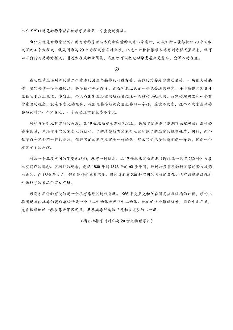[语文]湖南省永州市第四中学2025届高三上学期第二次模拟考试月考试题(有答案)第2页