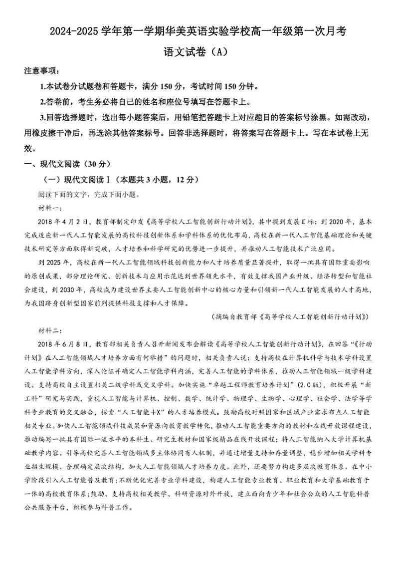 [英语]广东省广州市华美实验学校2024～2025学年高一上学期第一次月考语文试卷(有答案)第1页