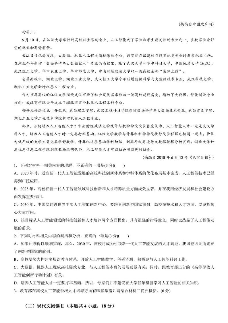 [英语]广东省广州市华美实验学校2024～2025学年高一上学期第一次月考语文试卷(有答案)第2页