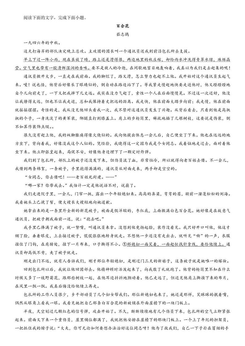 [英语]广东省广州市华美实验学校2024～2025学年高一上学期第一次月考语文试卷(有答案)第3页