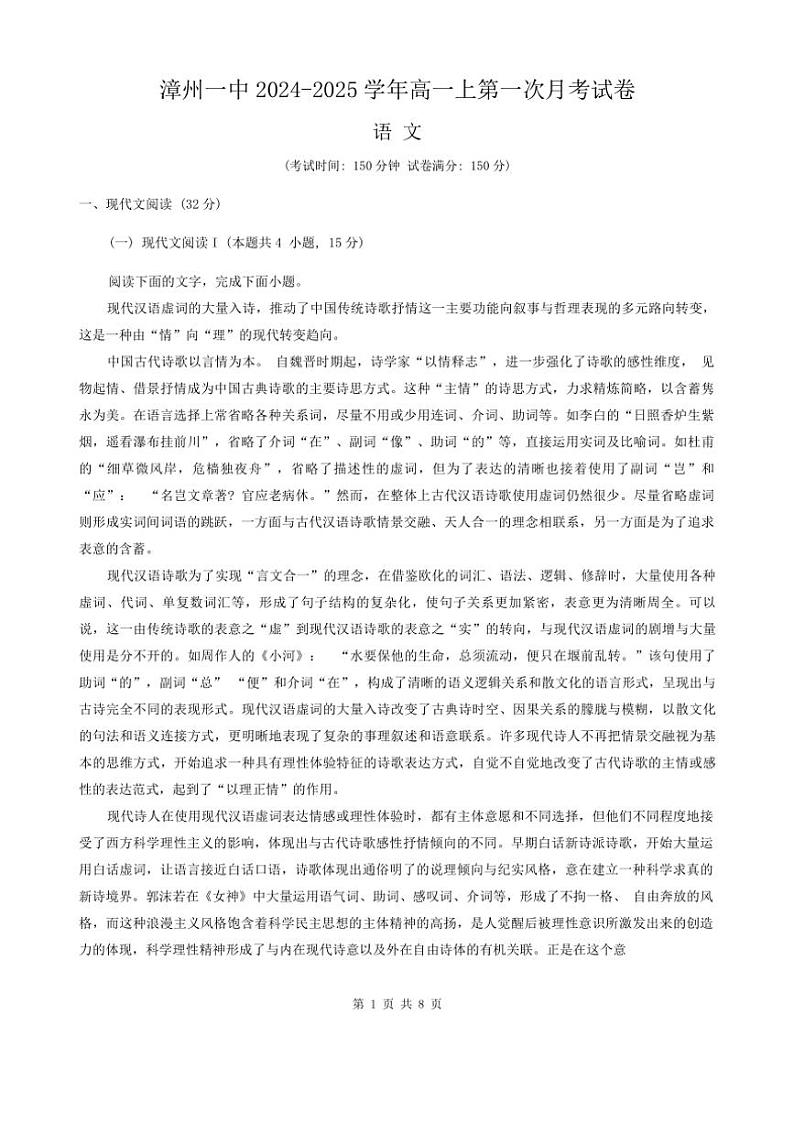 [语文]福建省漳州市第一中学2024～2025学年高一上学期10月月考试题(有答案)01