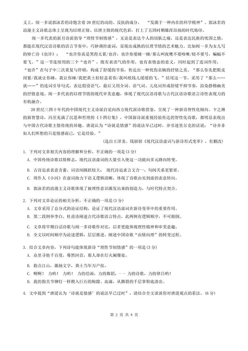 [语文]福建省漳州市第一中学2024～2025学年高一上学期10月月考试题(有答案)02