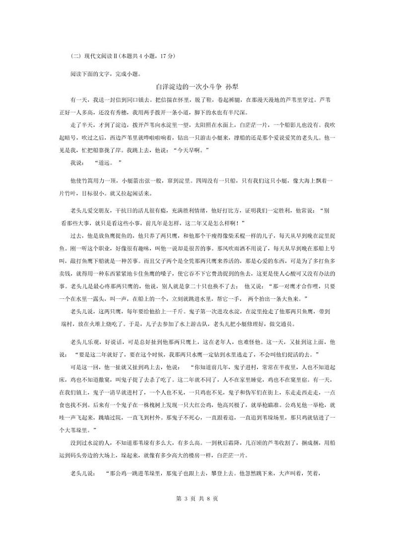 [语文]福建省漳州市第一中学2024～2025学年高一上学期10月月考试题(有答案)03