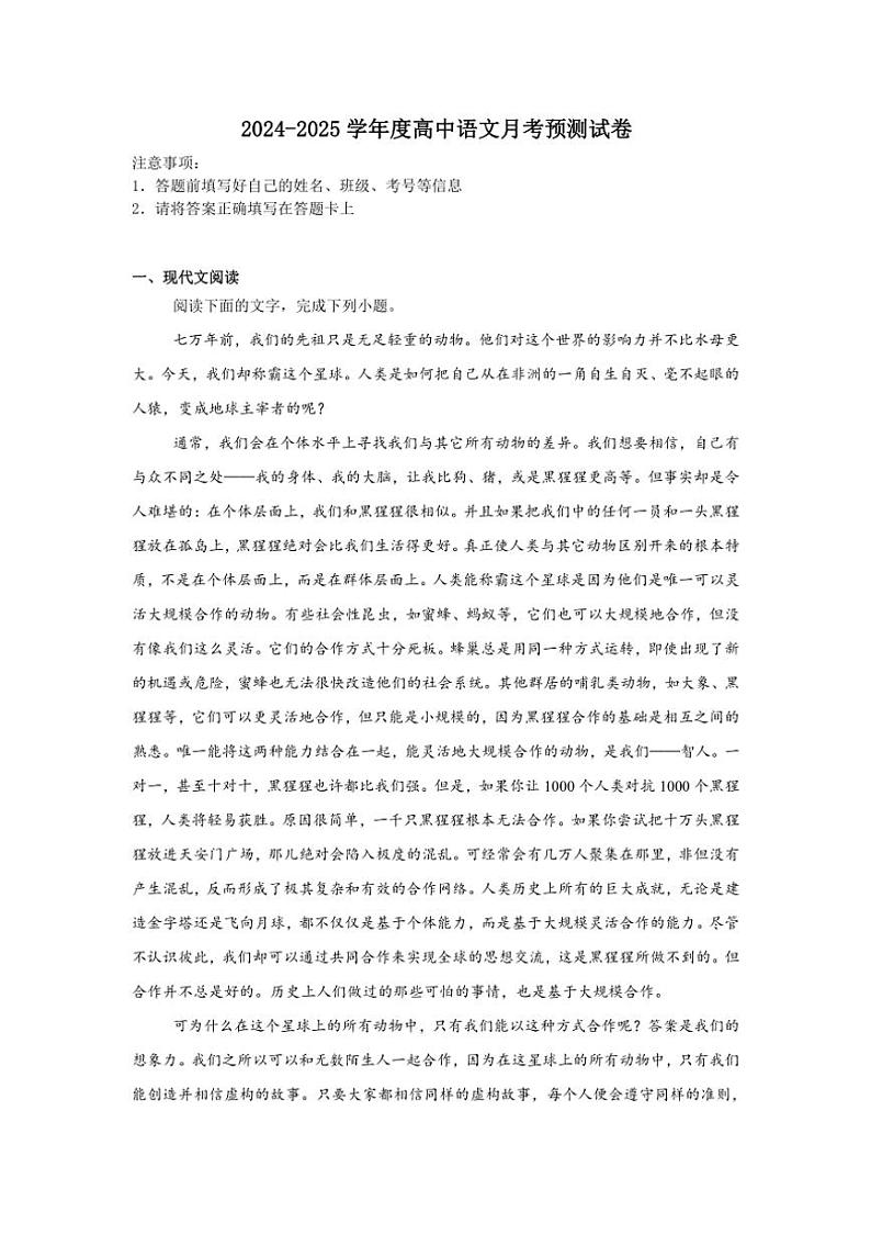 [语文]新疆喀什地区叶城县第三中学2024～2025学年高三上学期月考预测试题(有解析)第1页