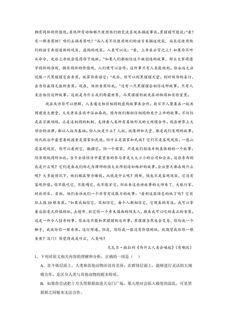[语文]新疆喀什地区叶城县第三中学2024～2025学年高三上学期月考预测试题(有解析)第2页