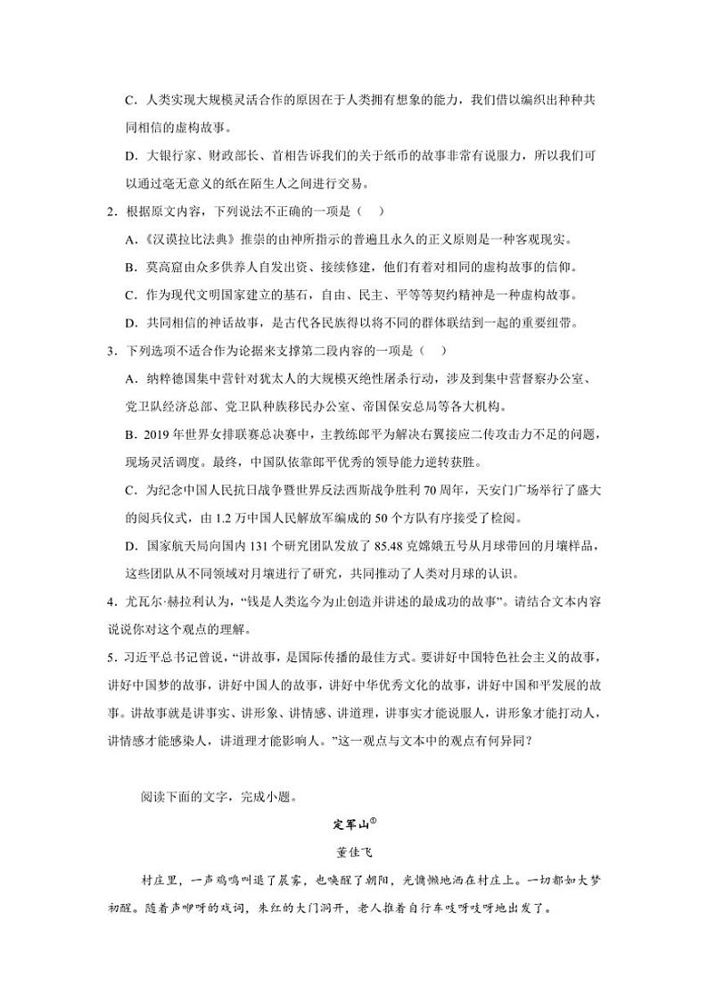 [语文]新疆喀什地区叶城县第三中学2024～2025学年高三上学期月考预测试题(有解析)第3页