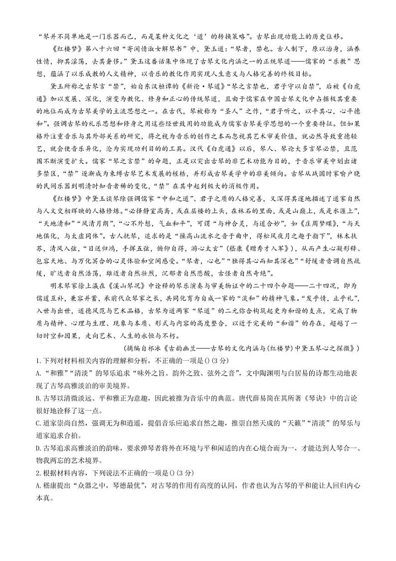 [语文]山东省济南市山东省实验中学2025届高三上学期第一次诊断考试月考试题(有答案)第2页