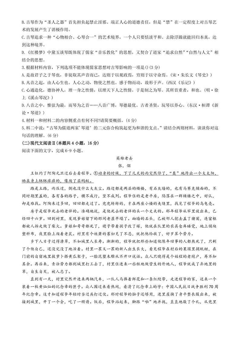 [语文]山东省济南市山东省实验中学2025届高三上学期第一次诊断考试月考试题(有答案)第3页