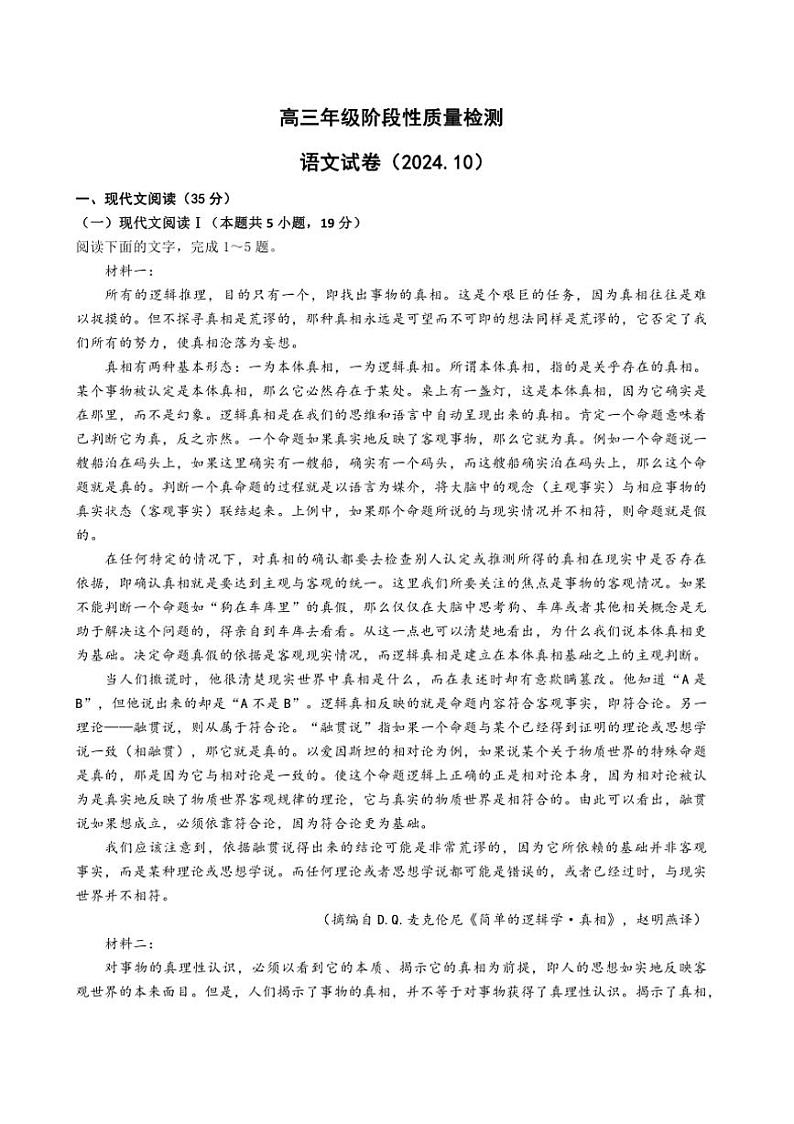 [语文]江苏省盐城市盐城中学2024～2025学年高三上学期10月月考试题(有答案)01