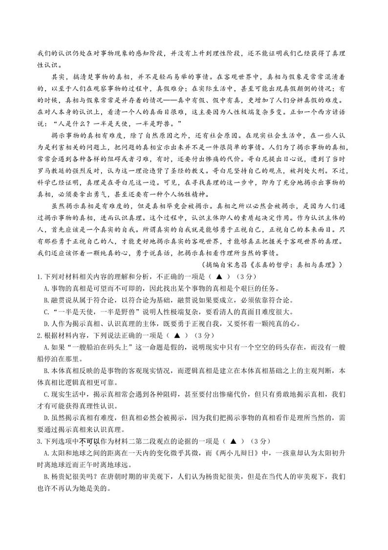 [语文]江苏省盐城市盐城中学2024～2025学年高三上学期10月月考试题(有答案)02