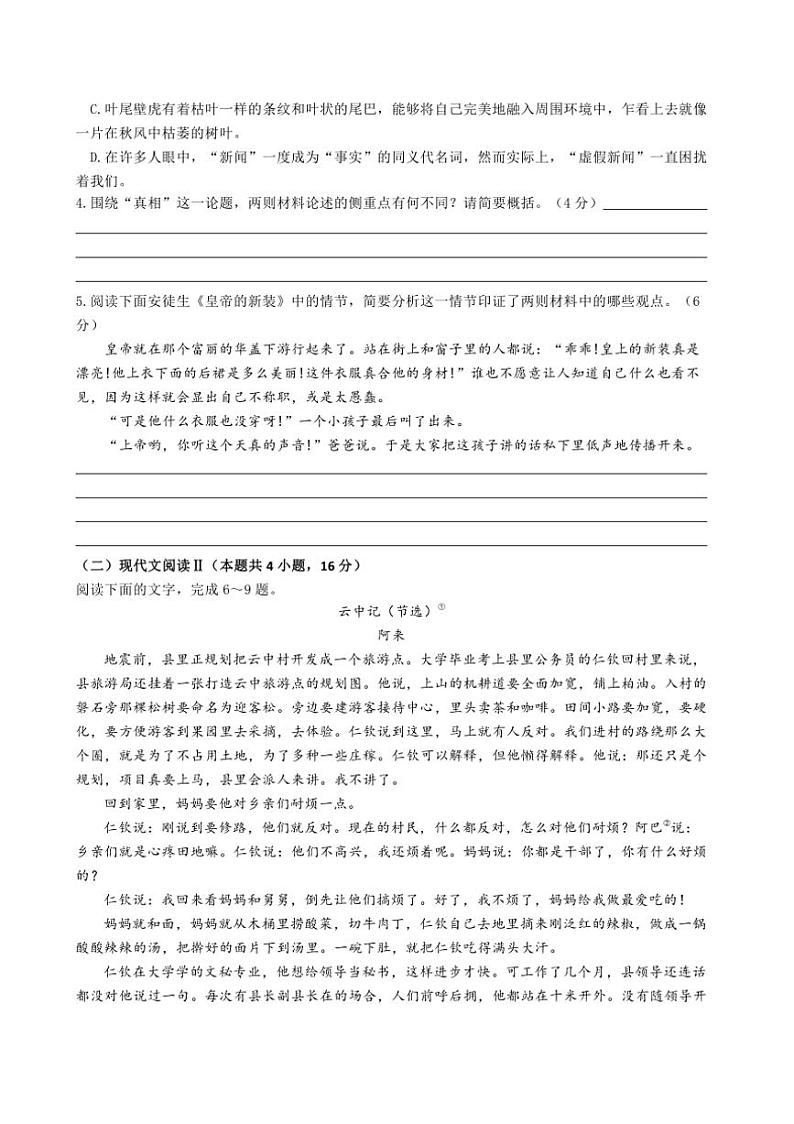 [语文]江苏省盐城市盐城中学2024～2025学年高三上学期10月月考试题(有答案)03