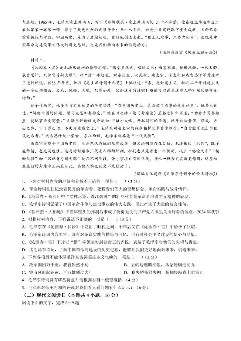 [语文]湖北省鄂东南省级示范高中教育教学改革联盟学校2024～2025学年高一上学期起点考试月考试题(有答案)第2页