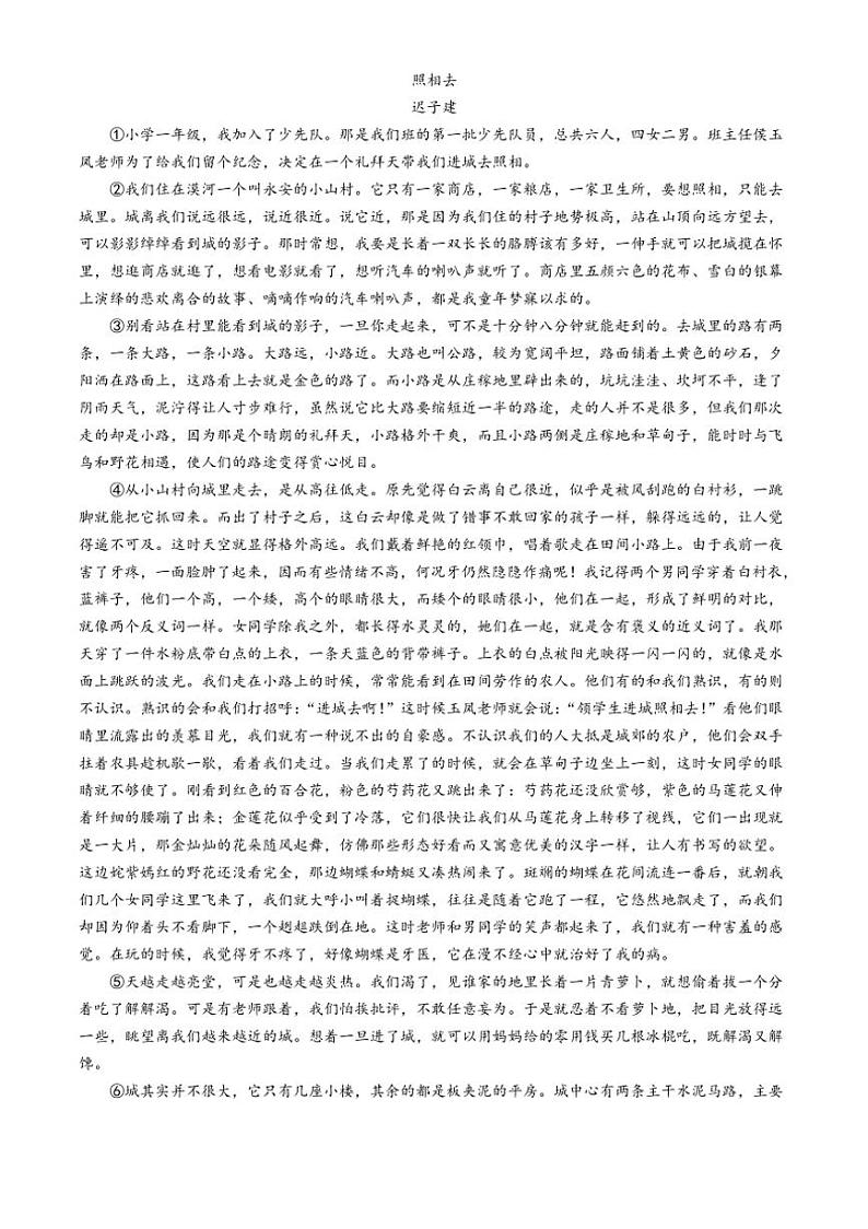 [语文]湖北省鄂东南省级示范高中教育教学改革联盟学校2024～2025学年高一上学期起点考试月考试题(有答案)第3页