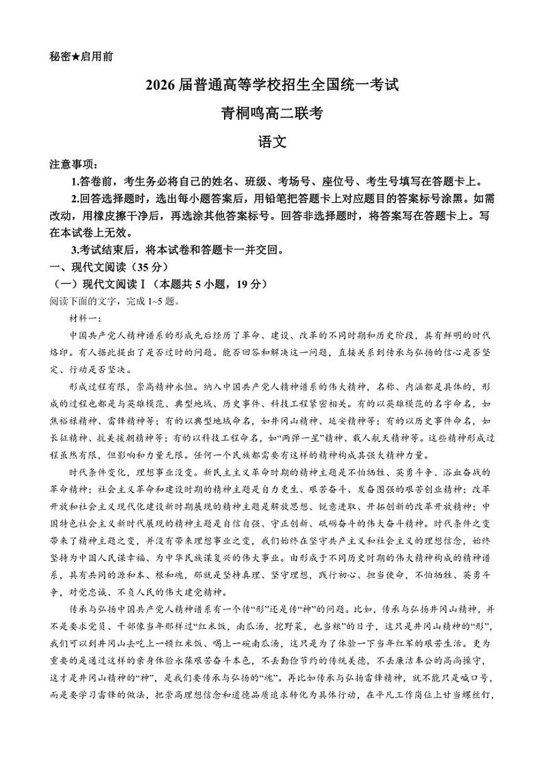 [语文]河南省青桐鸣大联考2024～2025学年高二上学期10月份月考试题(有解析)01