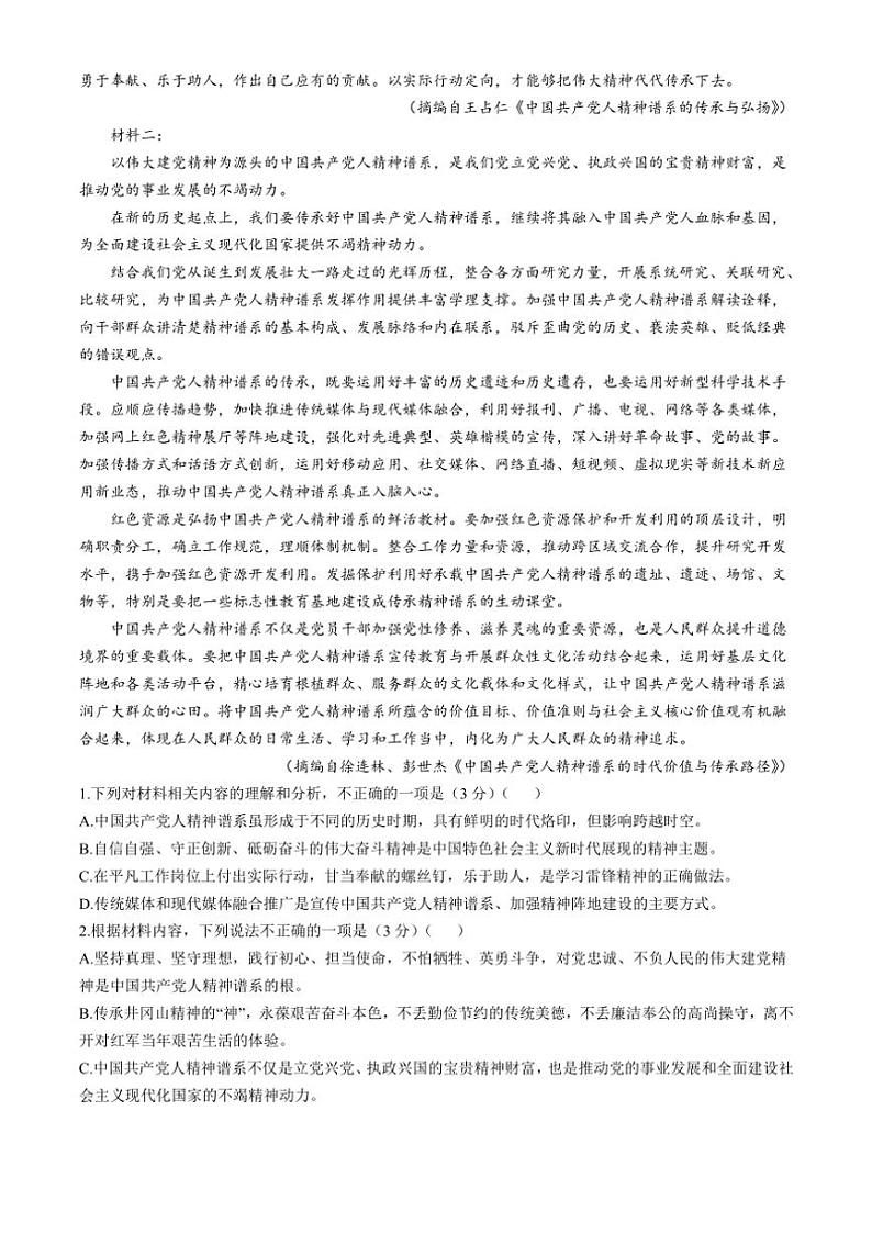 [语文]河南省青桐鸣大联考2024～2025学年高二上学期10月份月考试题(有解析)02