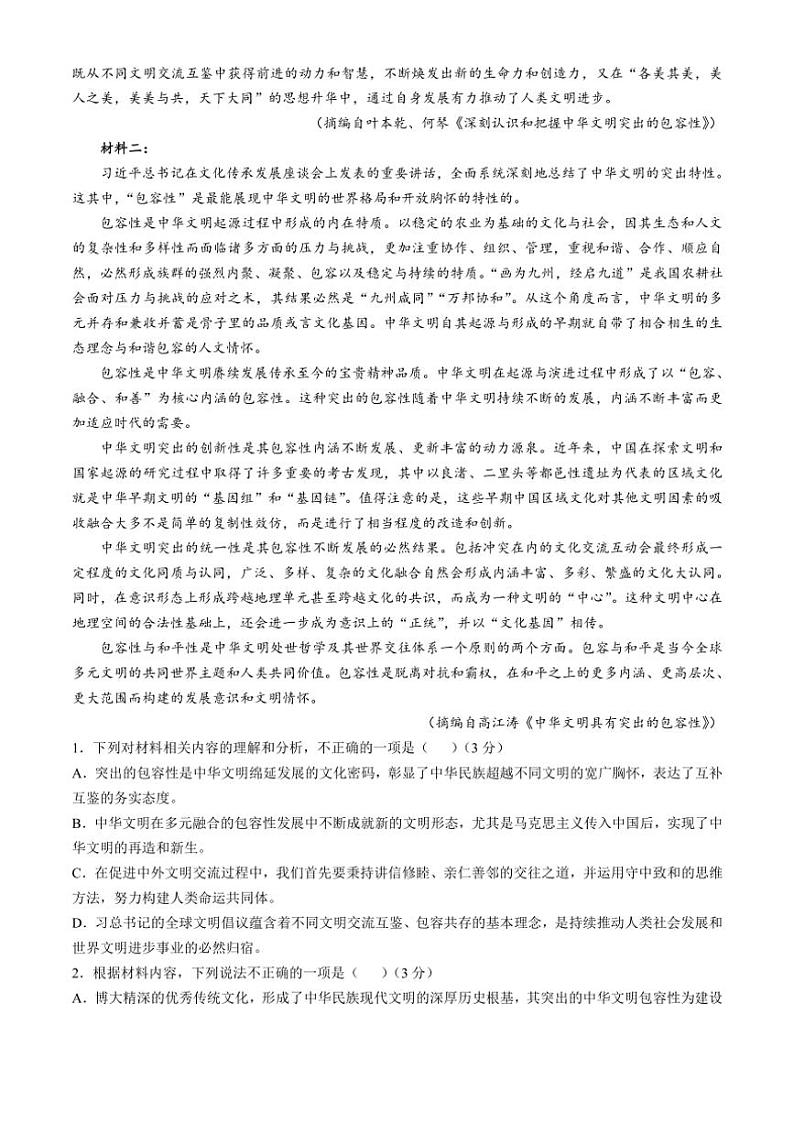 [语文]广西崇左市名校2023～2024学年高一下学期期末教学质量监测考试试题(有答案)第2页
