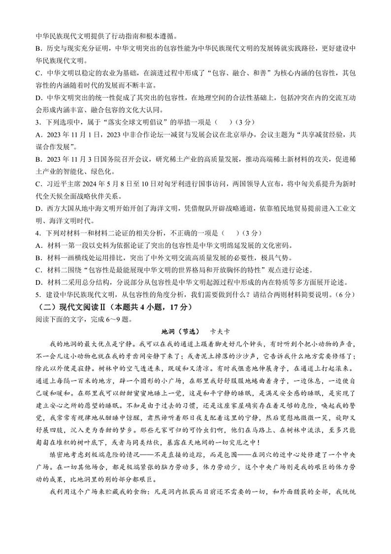 [语文]广西崇左市名校2023～2024学年高一下学期期末教学质量监测考试试题(有答案)第3页