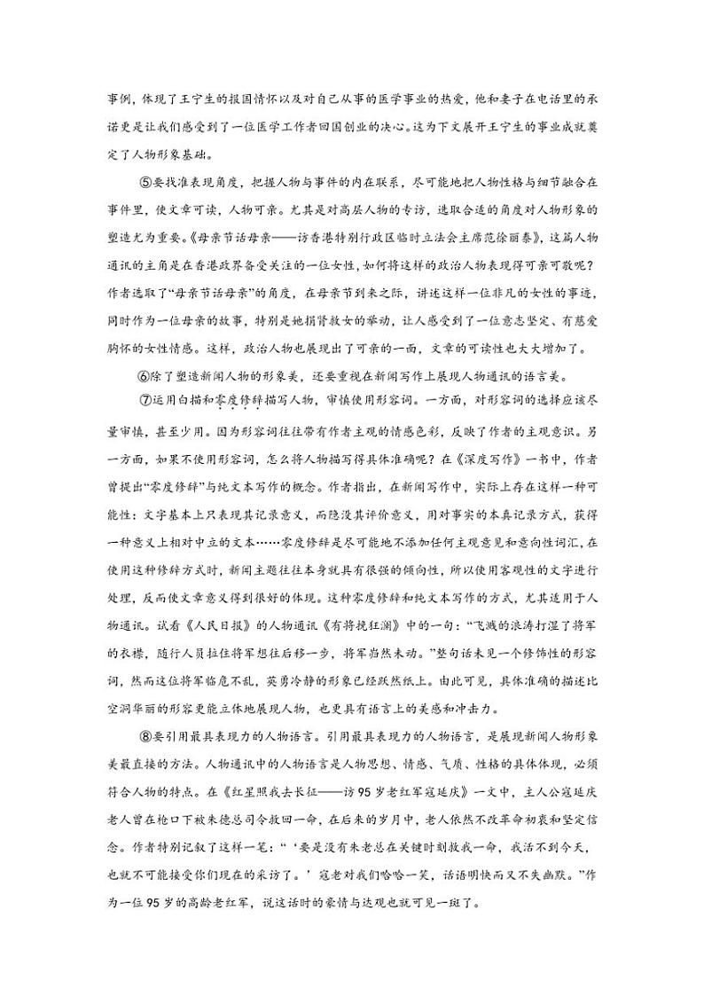 [语文]山东省菏泽市定陶区第一中学2024—2025学年高一上学期10月月考试卷(有答案)第2页