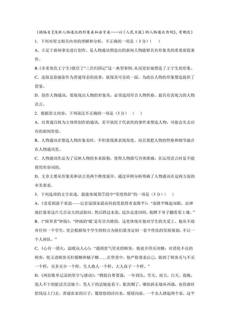 [语文]山东省菏泽市定陶区第一中学2024—2025学年高一上学期10月月考试卷(有答案)第3页